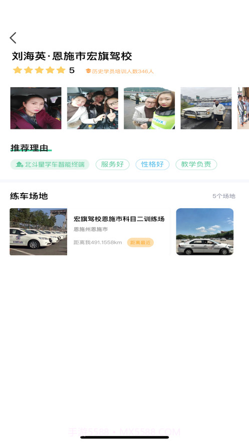 北斗星学车截图2 北斗星学车截图2