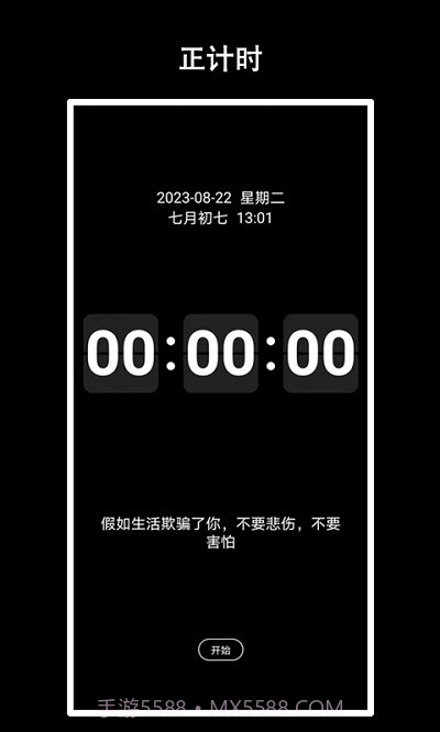 eclock数字时钟截图3