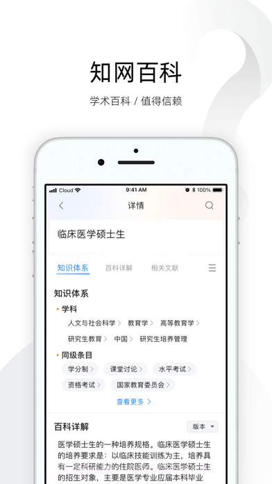 移动知识网截图3