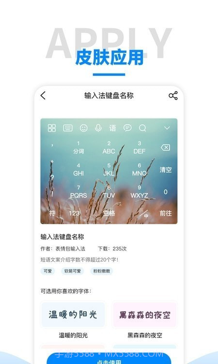 语音输入法截图1