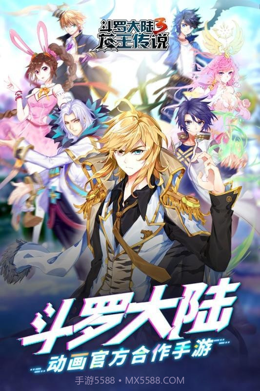 斗罗3之龙王传说截图1