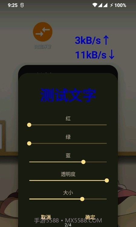网速悬浮截图2 网速悬浮截图2