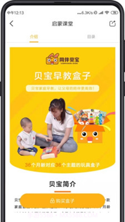 同伴贝宝(家庭早教启蒙)截图2