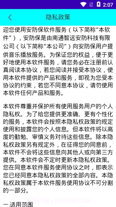 安防保截图1 安防保截图1