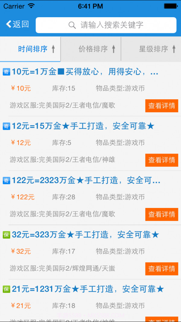 uu898游戏交易平台截图3