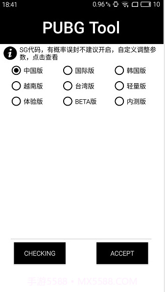 pubg tool cn截图3