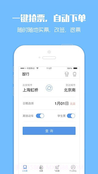 火车票监控器手机版(火车票监控软件)免费版免费版截图2