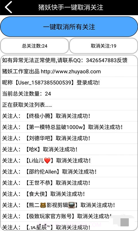 猪妖快手一键取关截图2 猪妖快手一键取关截图2