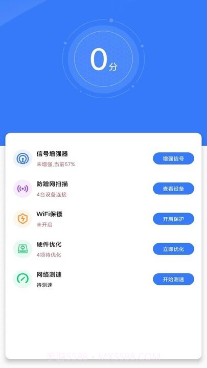 万智wifi截图3