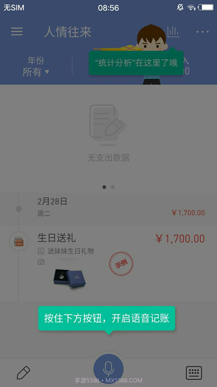 人情记账本app截图2