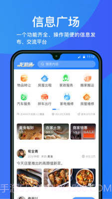 龙游通截图4