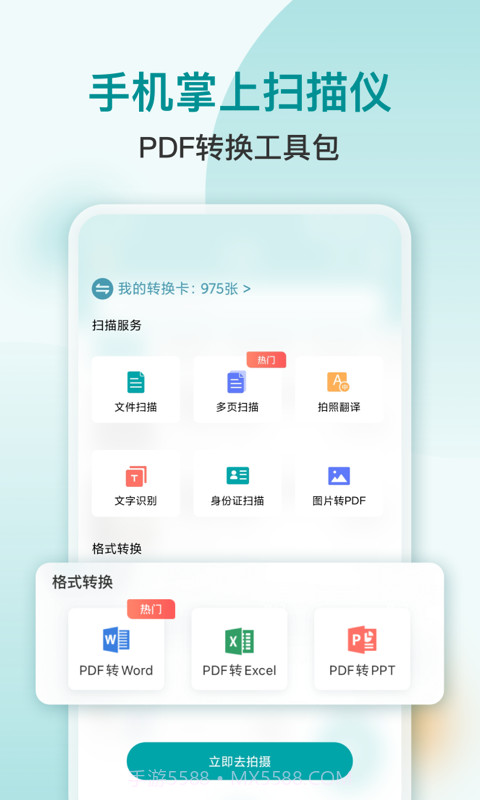 扫描识别PDF截图1