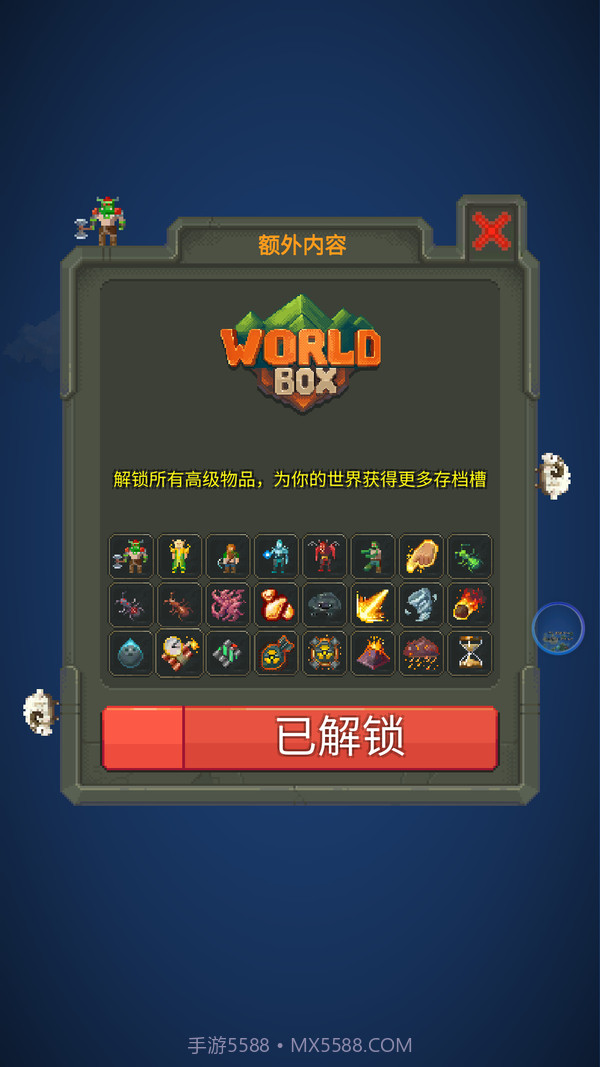 世界盒子0.22.21全物品解锁版截图2