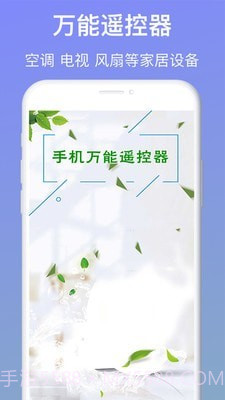 万能手机遥控器截图1 万能手机遥控器截图1