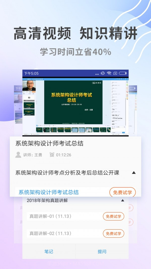 系统架构师题库截图5 系统架构师题库截图5