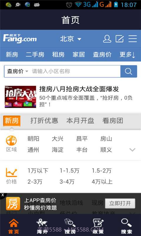 房地产截图1 房地产截图1