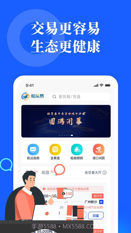 船货易平台截图1 船货易平台截图1