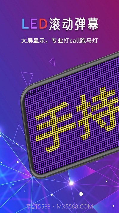 手持行走弹幕led显示屏截图1