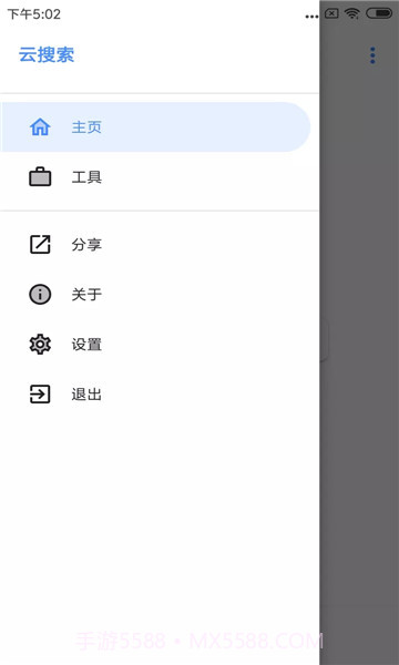 云搜系统2.0最新免费版截图1