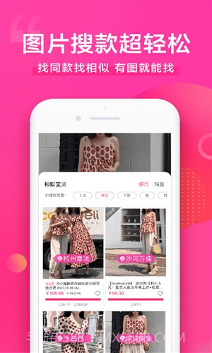 一手服装批发网截图2 一手服装批发网截图2