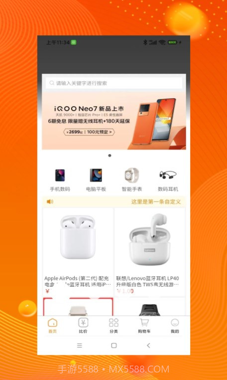 品品贝仓截图3