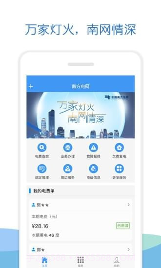 南方电网截图2 南方电网截图2