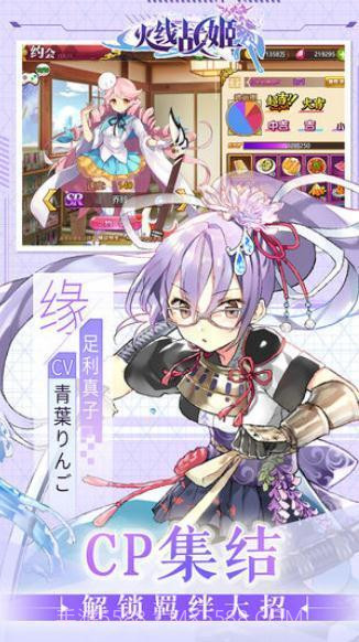 火线战姬福利版截图3