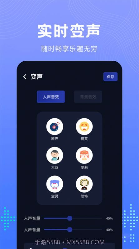 99变声器截图1 99变声器截图1