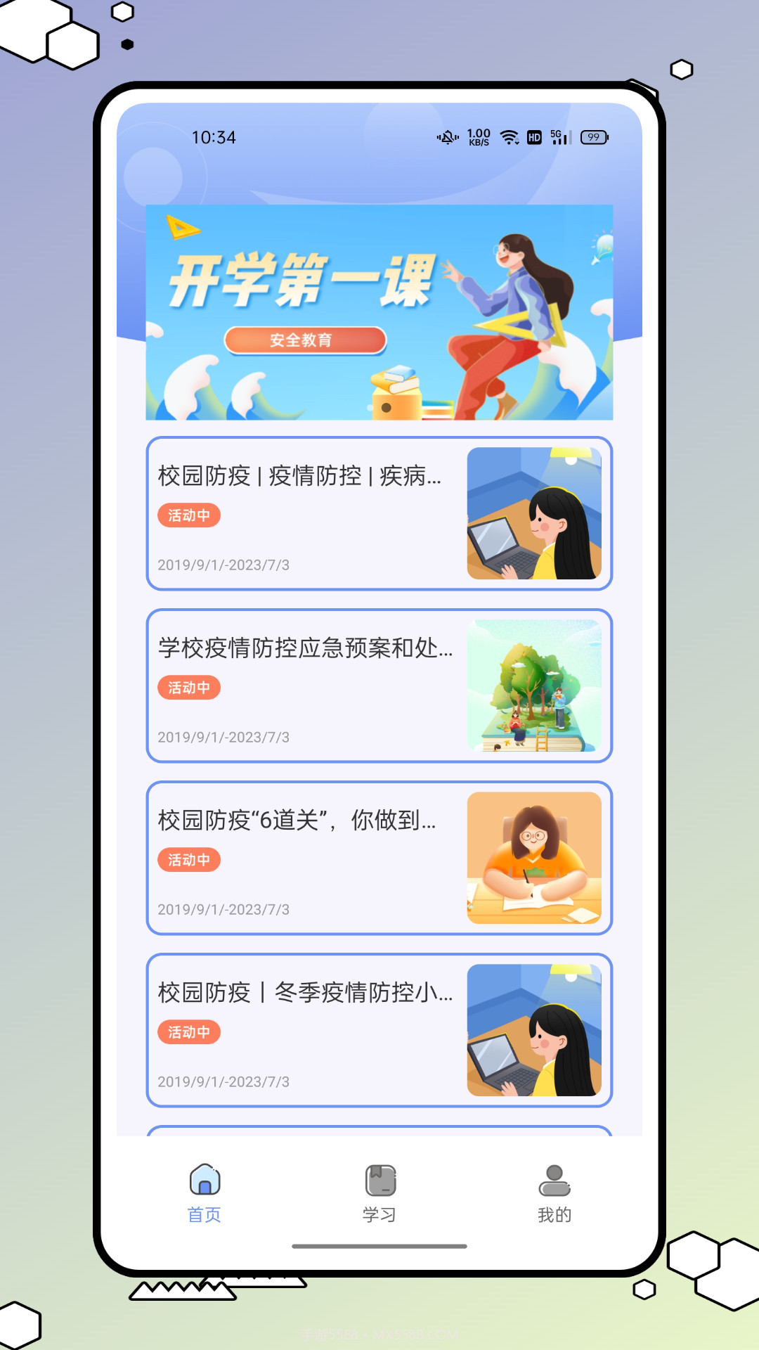 青学书堂截图4