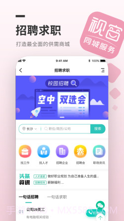 视窗同城截图4