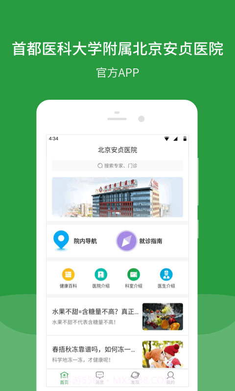 北京安贞医院app官方截图1 北京安贞医院app官方截图1