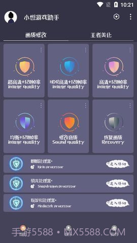 小也游戏助手v1.03手机版截图1 小也游戏助手v1.03手机版截图1