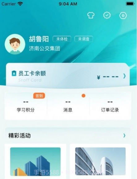 公交家截图1