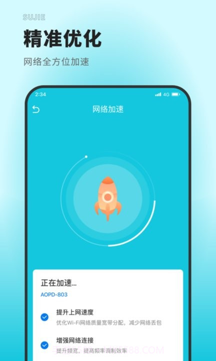 速捷上网大师截图3 速捷上网大师截图3