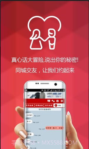 陌生人的对话官方版截图1 陌生人的对话官方版截图1