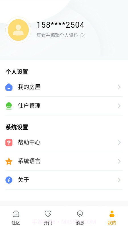 团万家业主截图3 团万家业主截图3