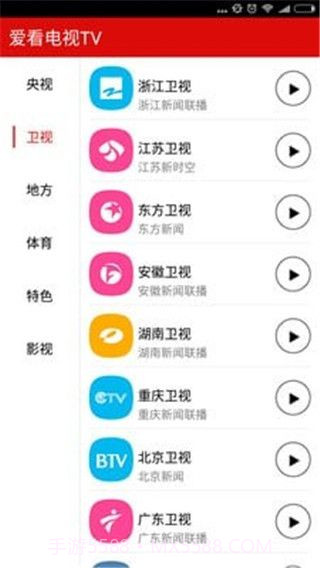 爱看电视TV截图4