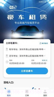 咘咘租车截图2 咘咘租车截图2