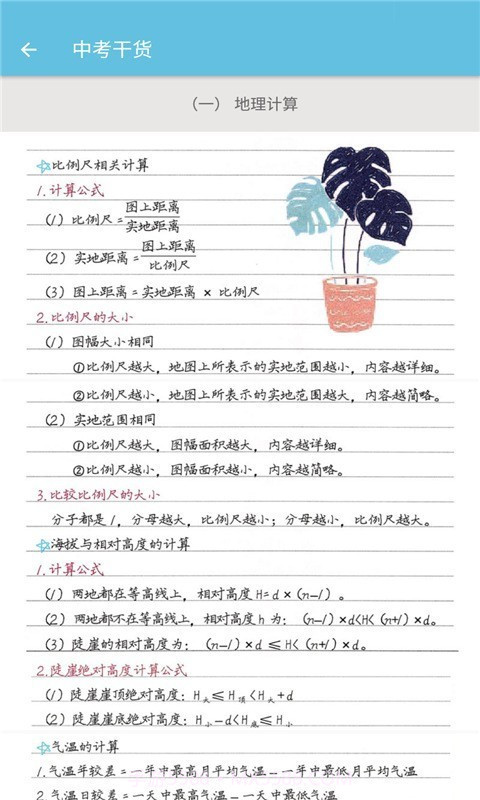 七年级下册地理辅导截图3