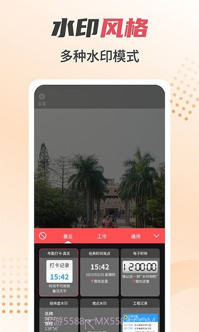 照片水印相机截图1
