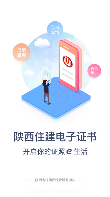 陕西住建电子证书2024最新版截图2 陕西住建电子证书2024最新版截图2