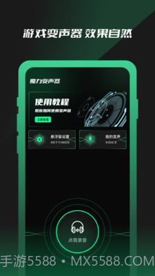 免费魔力变声器截图2