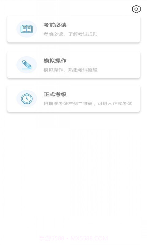 爱考级截图2