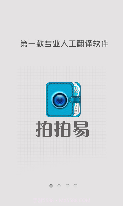 拍拍易(人工翻译)截图1