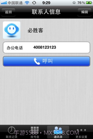 QQVoice网络电话截图5