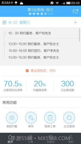 自如大管家截图3 自如大管家截图3