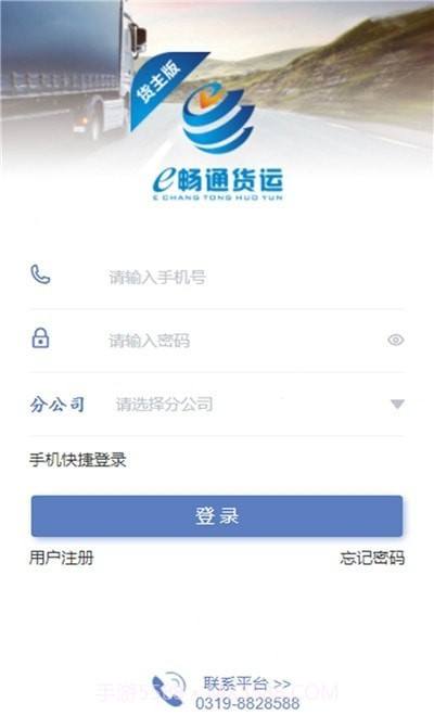 e畅通货主版截图2