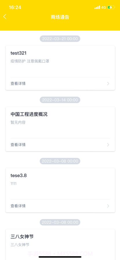 酆泽商管助手截图6
