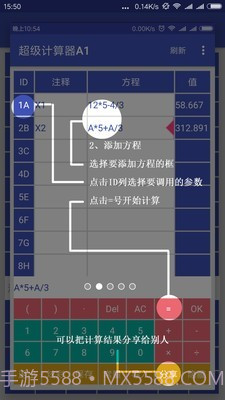 超能计算器截图2 超能计算器截图2