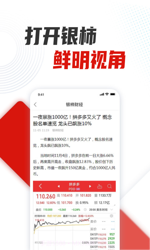 银柿财经截图3 银柿财经截图3